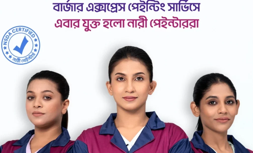 এক্সপ্রেস পেইন্টিং সার্ভিসে নারী পেইন্টারদের অন্তর্ভুক্ত করল বার্জার পেইন্টস