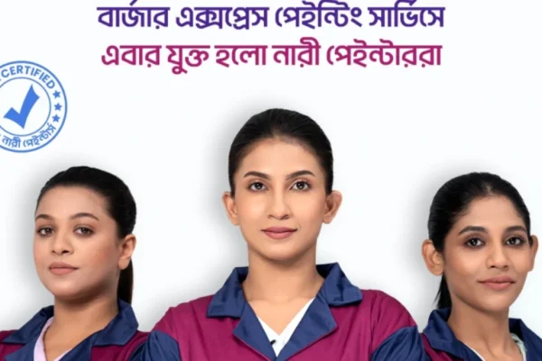 এক্সপ্রেস পেইন্টিং সার্ভিসে নারী পেইন্টারদের অন্তর্ভুক্ত করল বার্জার পেইন্টস