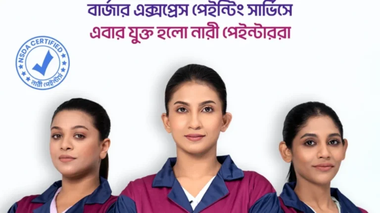 এক্সপ্রেস পেইন্টিং সার্ভিসে নারী পেইন্টারদের অন্তর্ভুক্ত করল বার্জার পেইন্টস